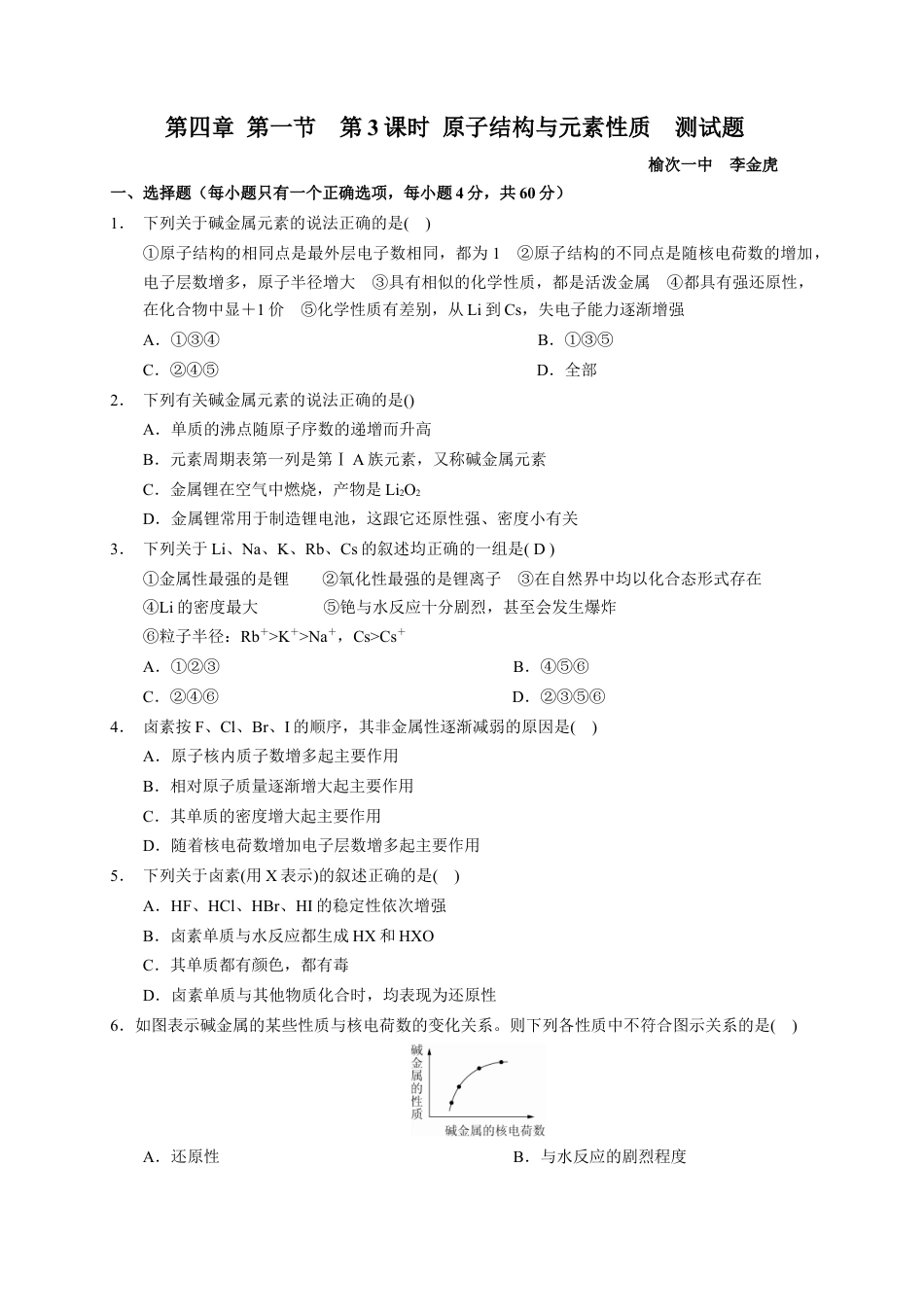 高中化学必修1 第四章 第一节  第3课时  原子结构与元素性质  测试题2022—2023学年上学期高一化学人教（2019）必修第一册.docx