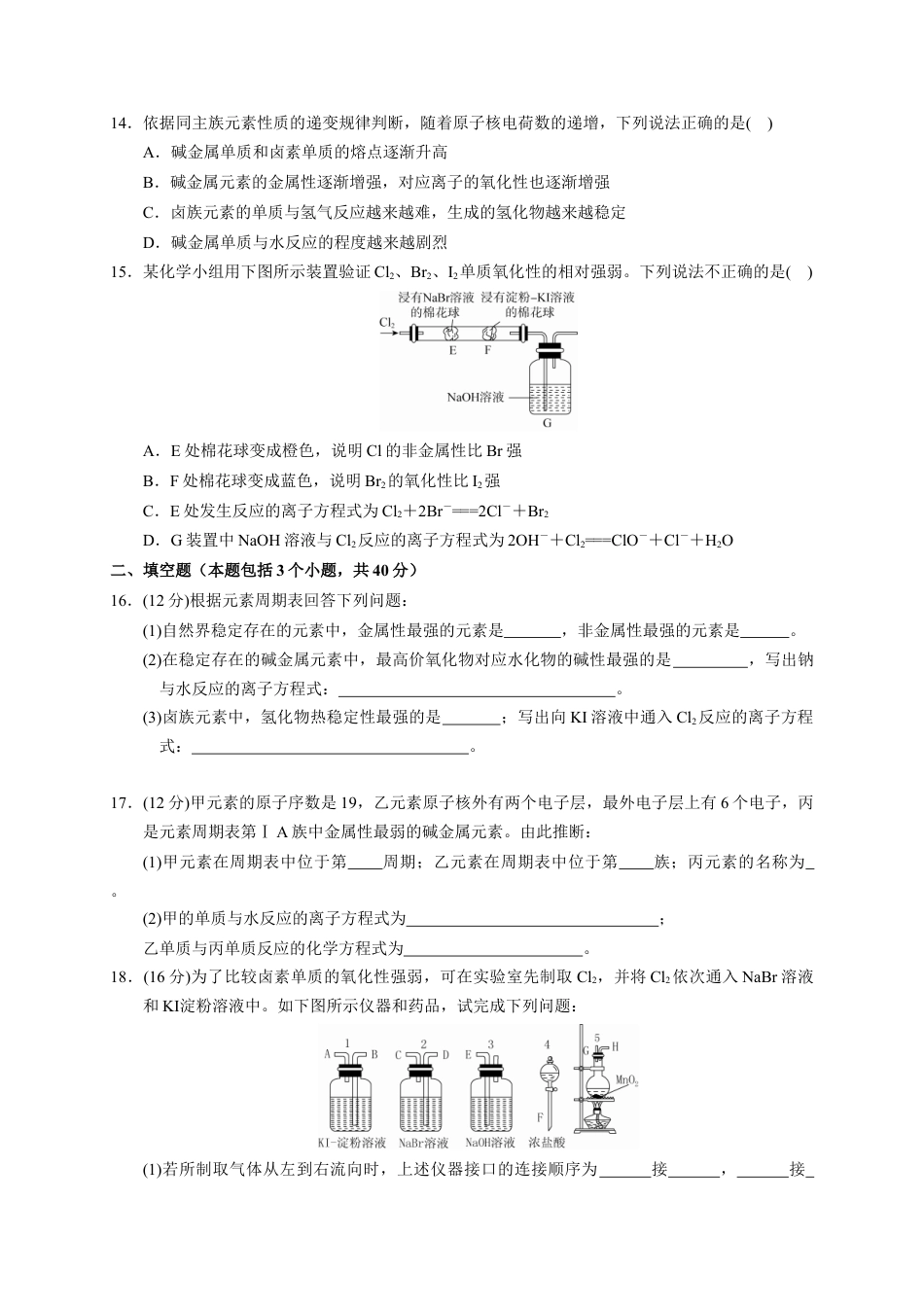 高中化学必修1 第四章 第一节  第3课时  原子结构与元素性质  测试题2022—2023学年上学期高一化学人教（2019）必修第一册.docx