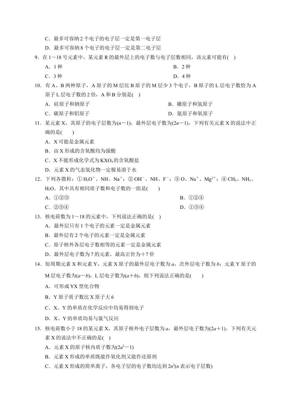 高中化学必修1 第四章 第一节  第1课时  原子结构  测试题  2022-2023学年高一上学期化学人教版（2019）必修第一册  .docx