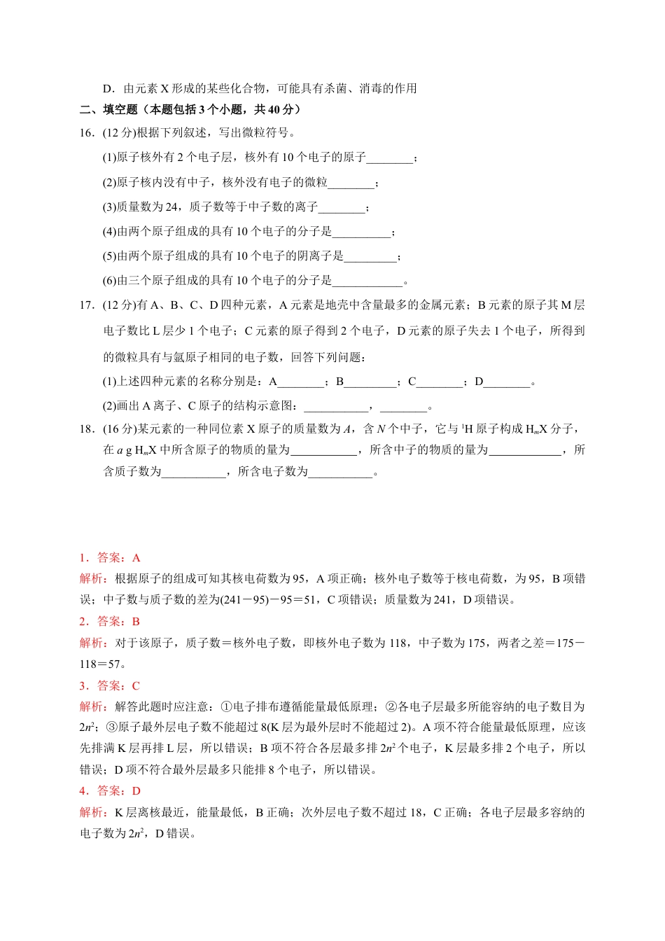 高中化学必修1 第四章 第一节  第1课时  原子结构  测试题  2022-2023学年高一上学期化学人教版（2019）必修第一册  .docx