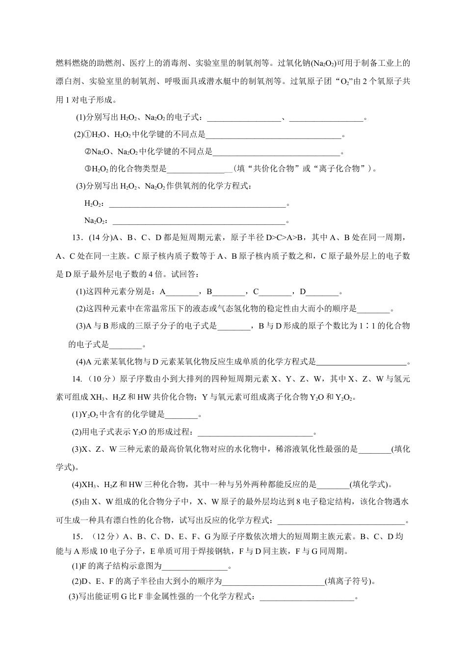高中化学必修1 第四章 第三节 化学键  测试题  2022-2023学年高一上学期化学人教版（2019）必修第一册  .docx