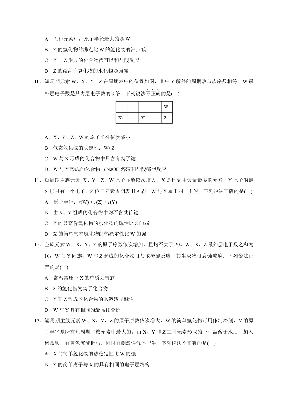 高中化学必修1 第四章 第二节  第2课时 元素周期表和元素周期律的应用  测试题2022—2023学年上学期高一化学人教（2019）必修第一册.docx