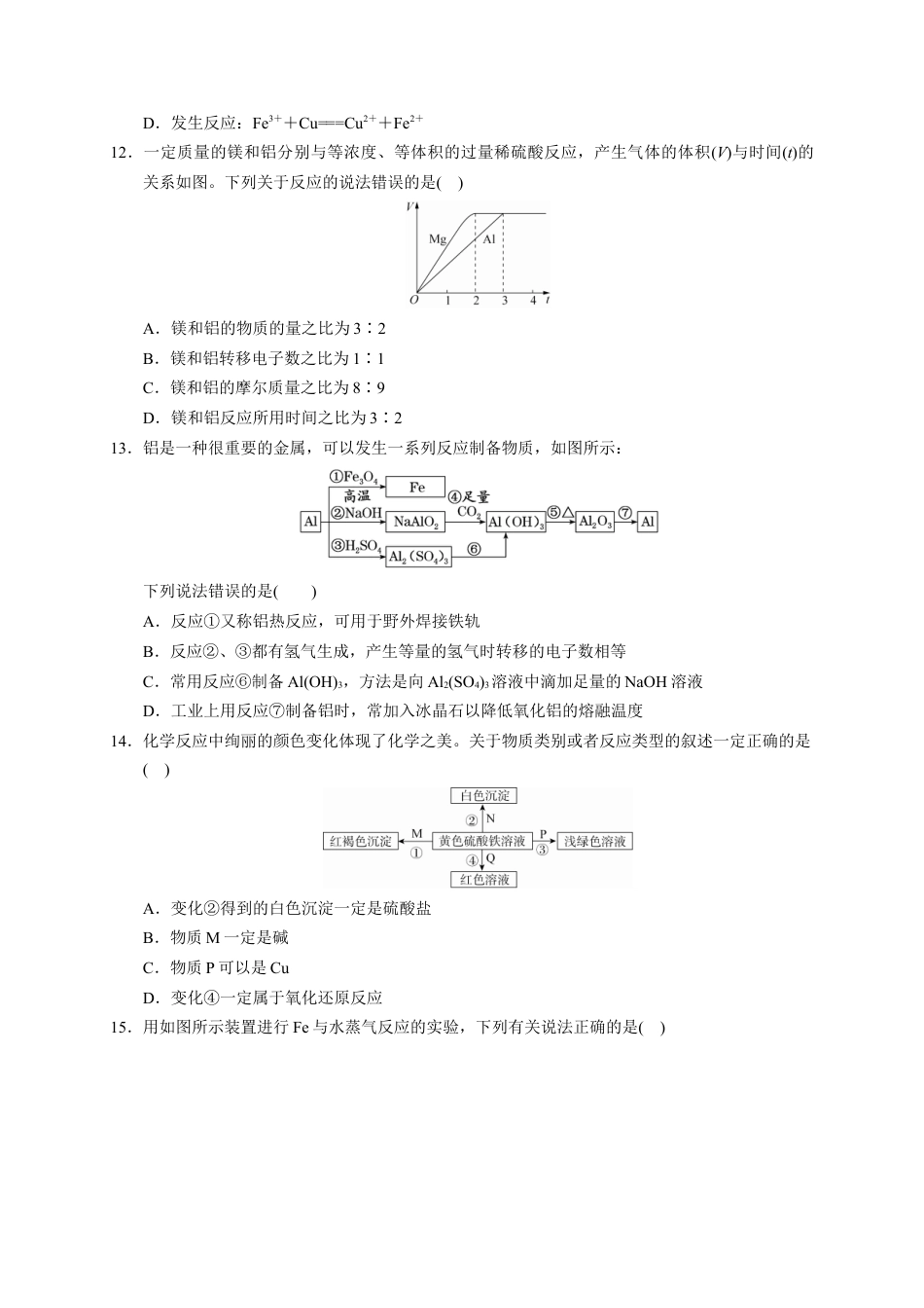 高中化学必修1 第三章 铁 金属材料 章末单元测试题2022-2023学年上学期高一化学人教版（2019）必修第一册.docx