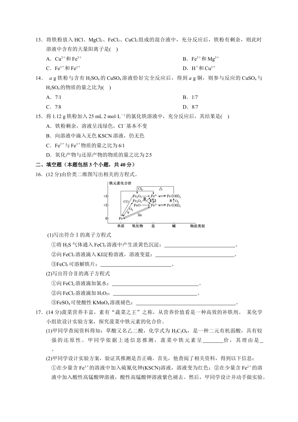高中化学必修1 第三章 第一节  第2课时 铁盐和亚铁盐  测试题2022-2023学年上学期高一化学人教版（2019）必修第一册.docx