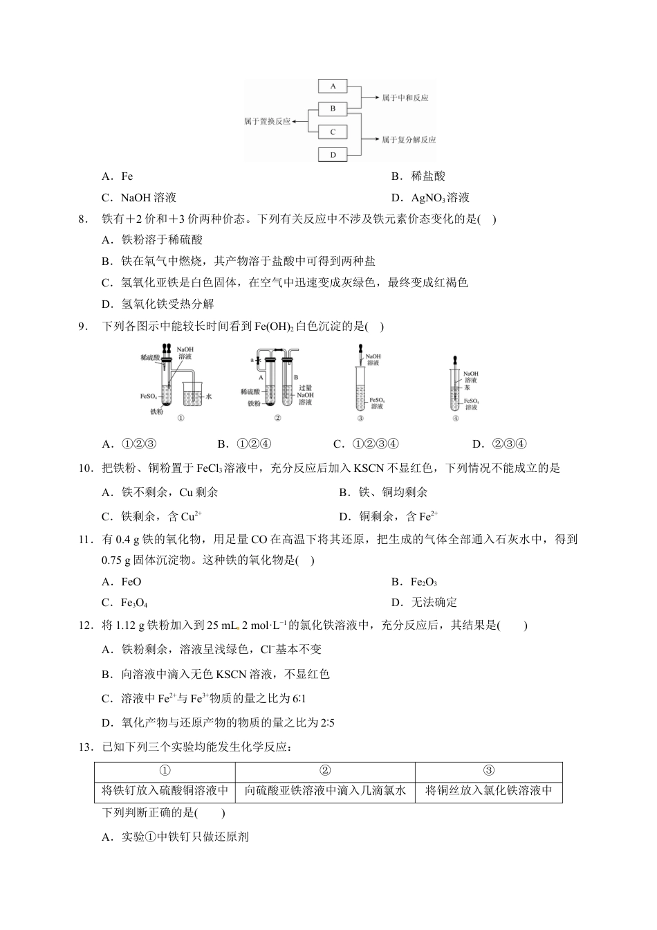 高中化学必修1 第三章 第一节  第1课时 铁的单质、氧化物、氢氧化物  测试题2022-2023学年上学期高一化学人教版（2019）必修第一册.docx