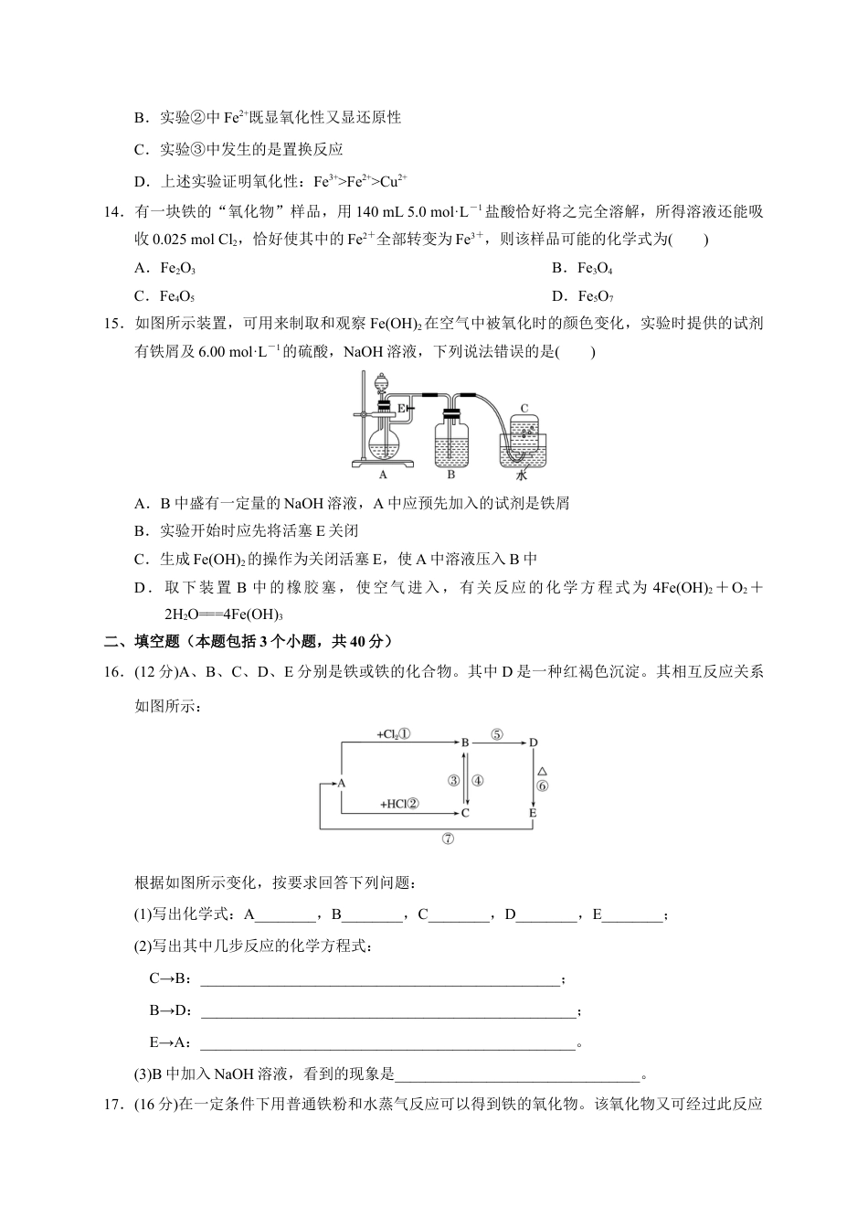 高中化学必修1 第三章 第一节  第1课时 铁的单质、氧化物、氢氧化物  测试题2022-2023学年上学期高一化学人教版（2019）必修第一册.docx