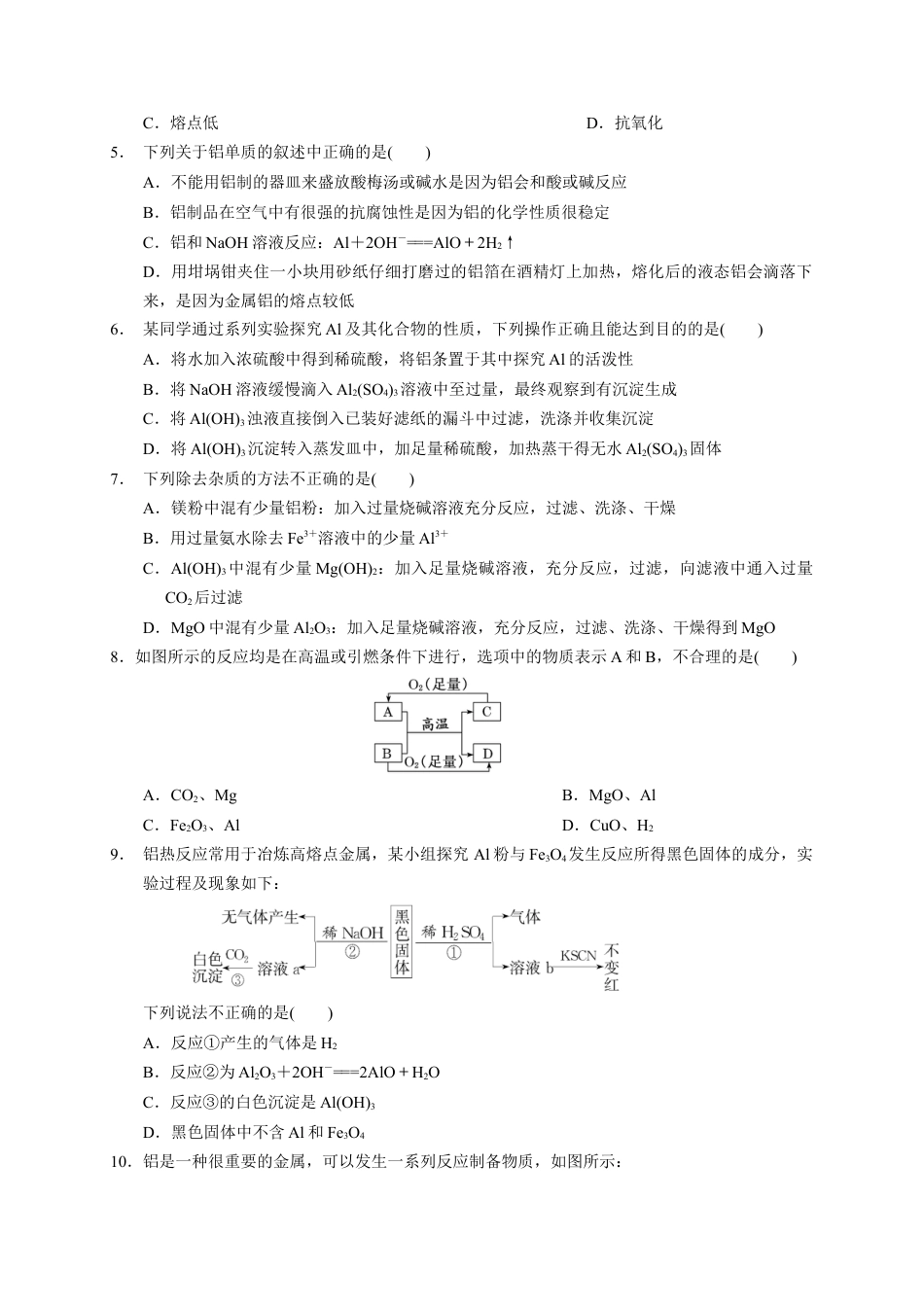 高中化学必修1 第三章 第二节 金属材料  测试题 2021-2022学年高一上学期化学人教版（2019）必修第一册.docx