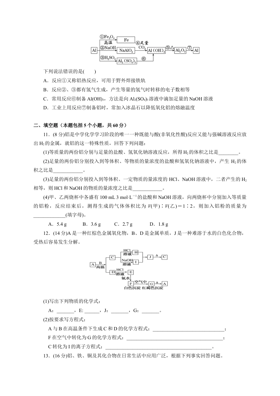 高中化学必修1 第三章 第二节 金属材料  测试题 2021-2022学年高一上学期化学人教版（2019）必修第一册.docx