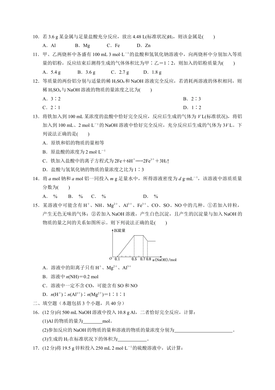 高中化学必修1 第三章 第二节  第2课时 物质的量在化学方程式计算中的应用  测试题2022-2023学年上学期高一化学人教版（2019）必修第一册.docx