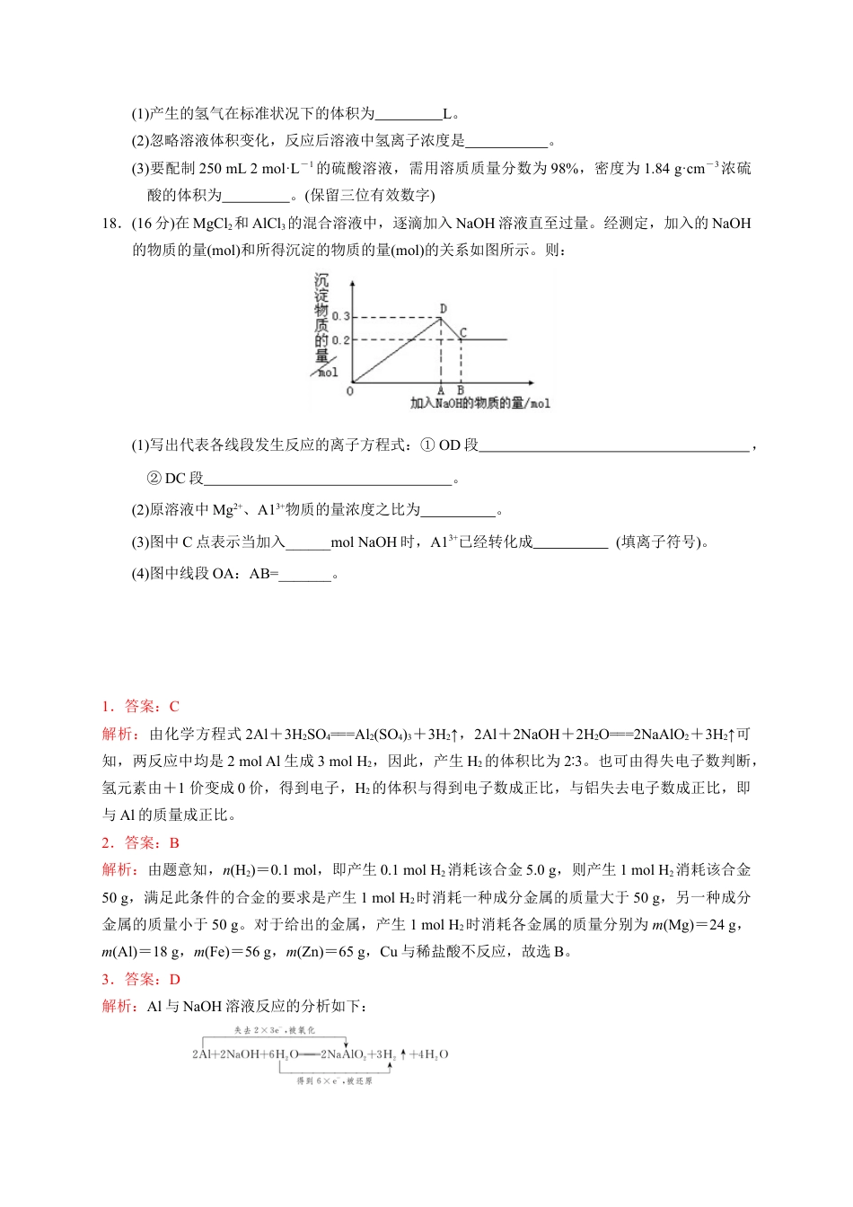 高中化学必修1 第三章 第二节  第2课时 物质的量在化学方程式计算中的应用  测试题2022-2023学年上学期高一化学人教版（2019）必修第一册.docx