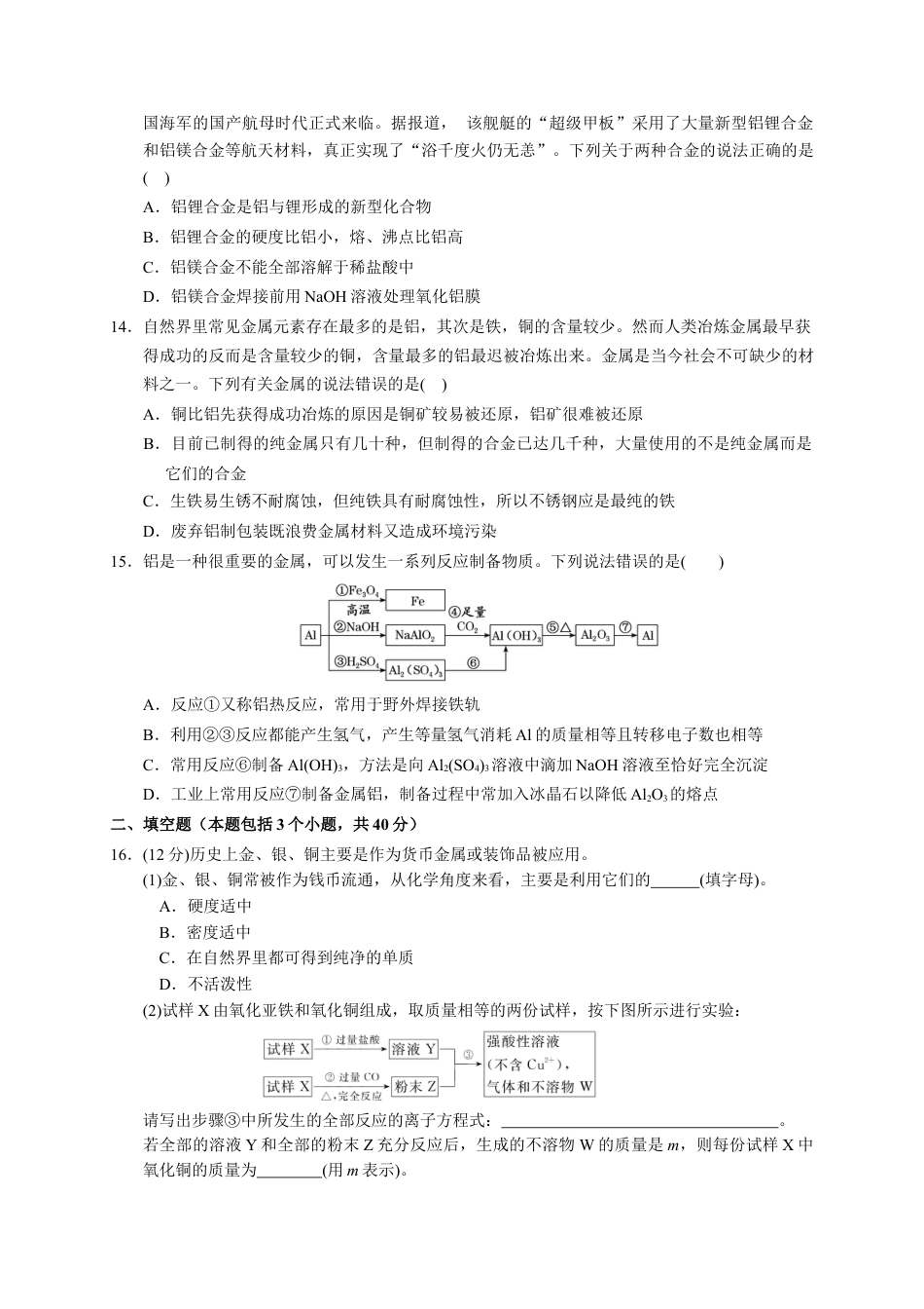 高中化学必修1 第三章 第二节  第1课时 合金  铝和铝合金  测试题2022-2023学年上学期高一化学人教版（2019）必修第一册.docx