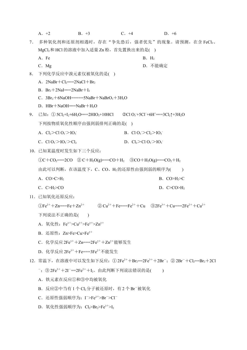 高中化学必修1 第三节  第3课时 氧化还原反应规律应用  测试题  2022-2023学年高一上学期化学人教版（2019）必修第一册  .docx