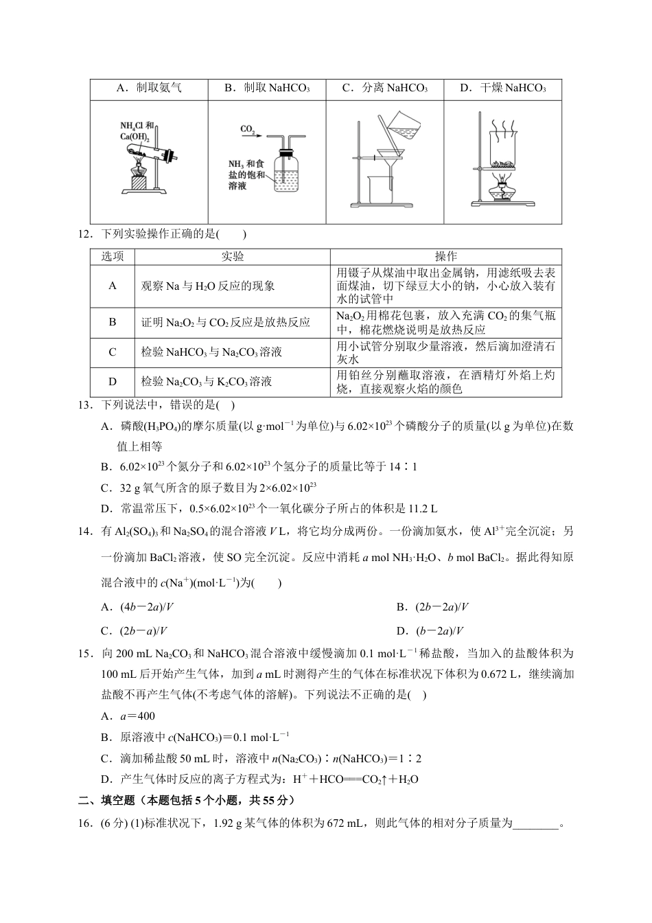 高中化学必修1 第二章 海水中的重要元素——钠和氯  章末单元测试题2022-2023学年上学期高一化学人教版（2019）必修第一册 .docx