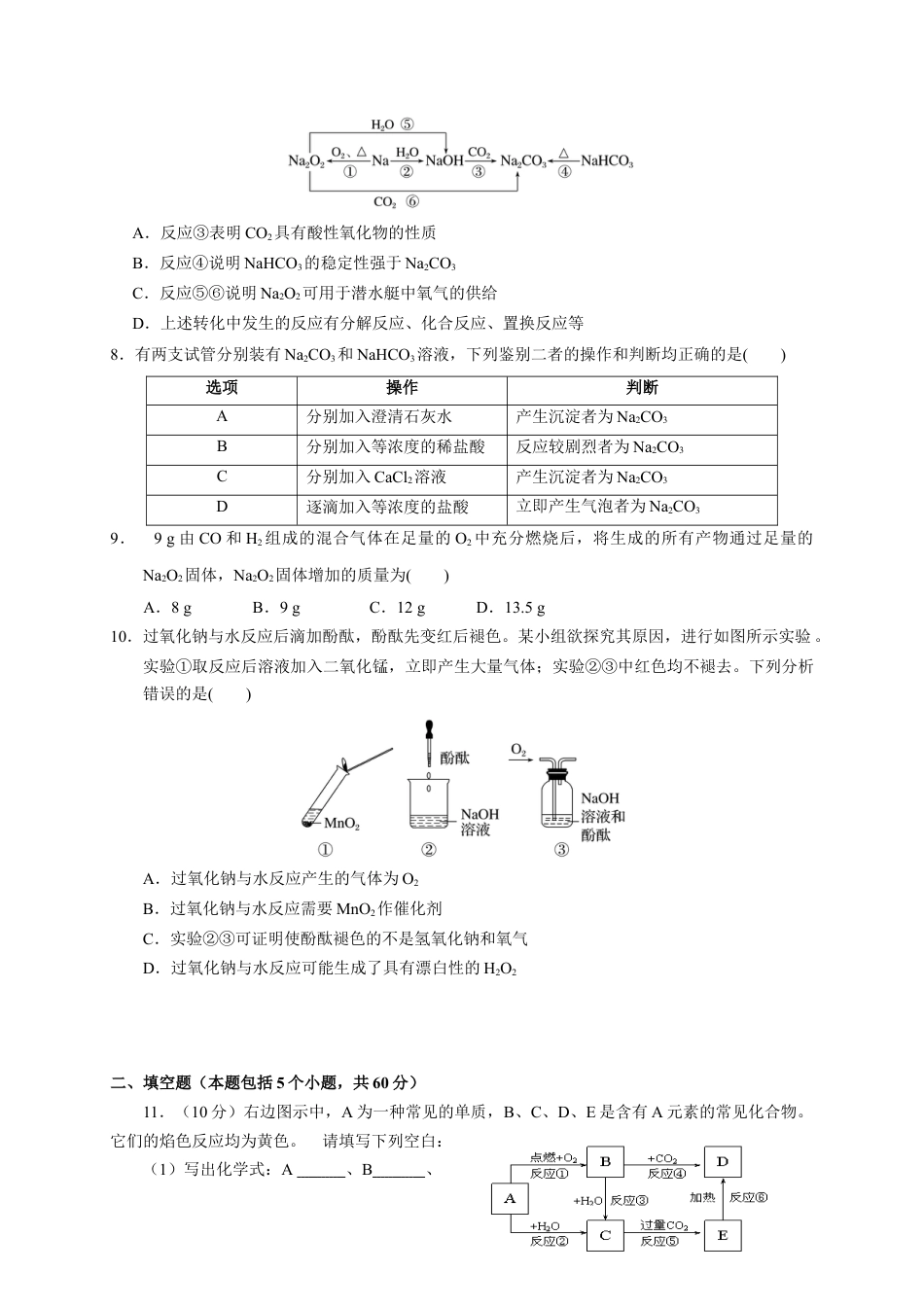 高中化学必修1 第二章 第一节 钠及其化合物  测试题2022-2023学年上学期高一化学人教版（2019）必修第一册.docx