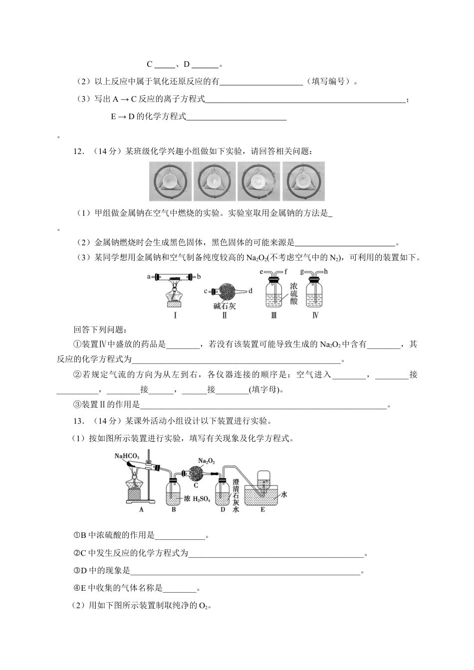 高中化学必修1 第二章 第一节 钠及其化合物  测试题2022-2023学年上学期高一化学人教版（2019）必修第一册.docx