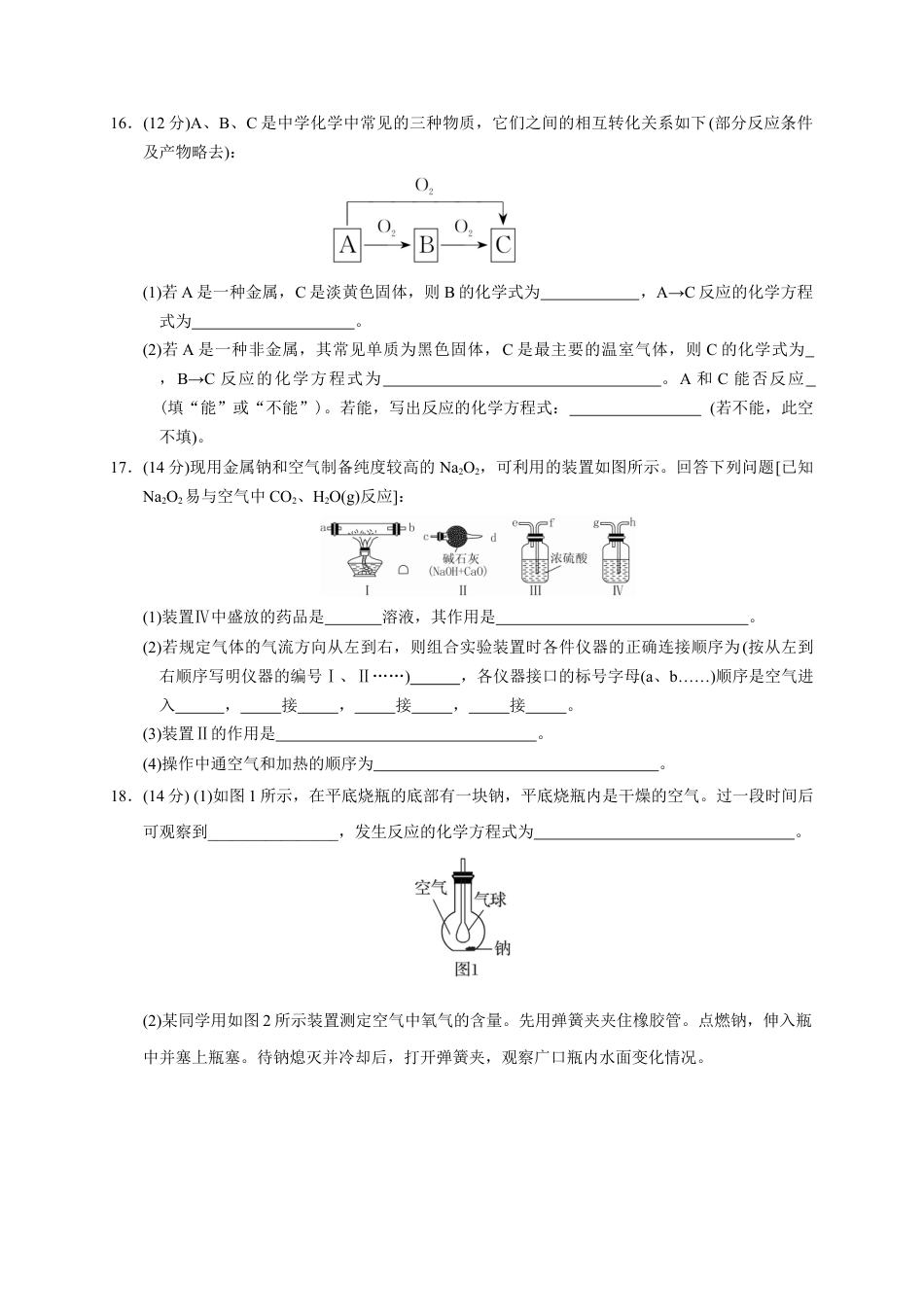 高中化学必修1 第二章 第一节  第1课时 活泼的金属单质——钠  测试题2022-2023学年上学期高一化学人教版（2019）必修第一册.docx