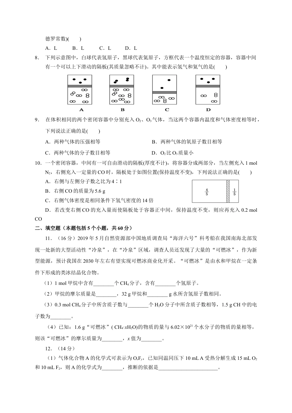 高中化学必修1 第二章 第三节 物质的量  测试题 2021-2022学年高一化学人教版（2019）必修第一册.docx