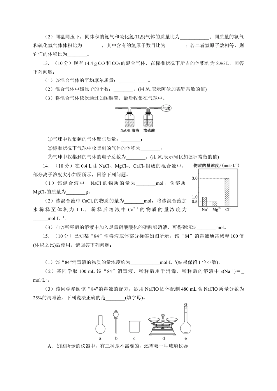 高中化学必修1 第二章 第三节 物质的量  测试题 2021-2022学年高一化学人教版（2019）必修第一册.docx