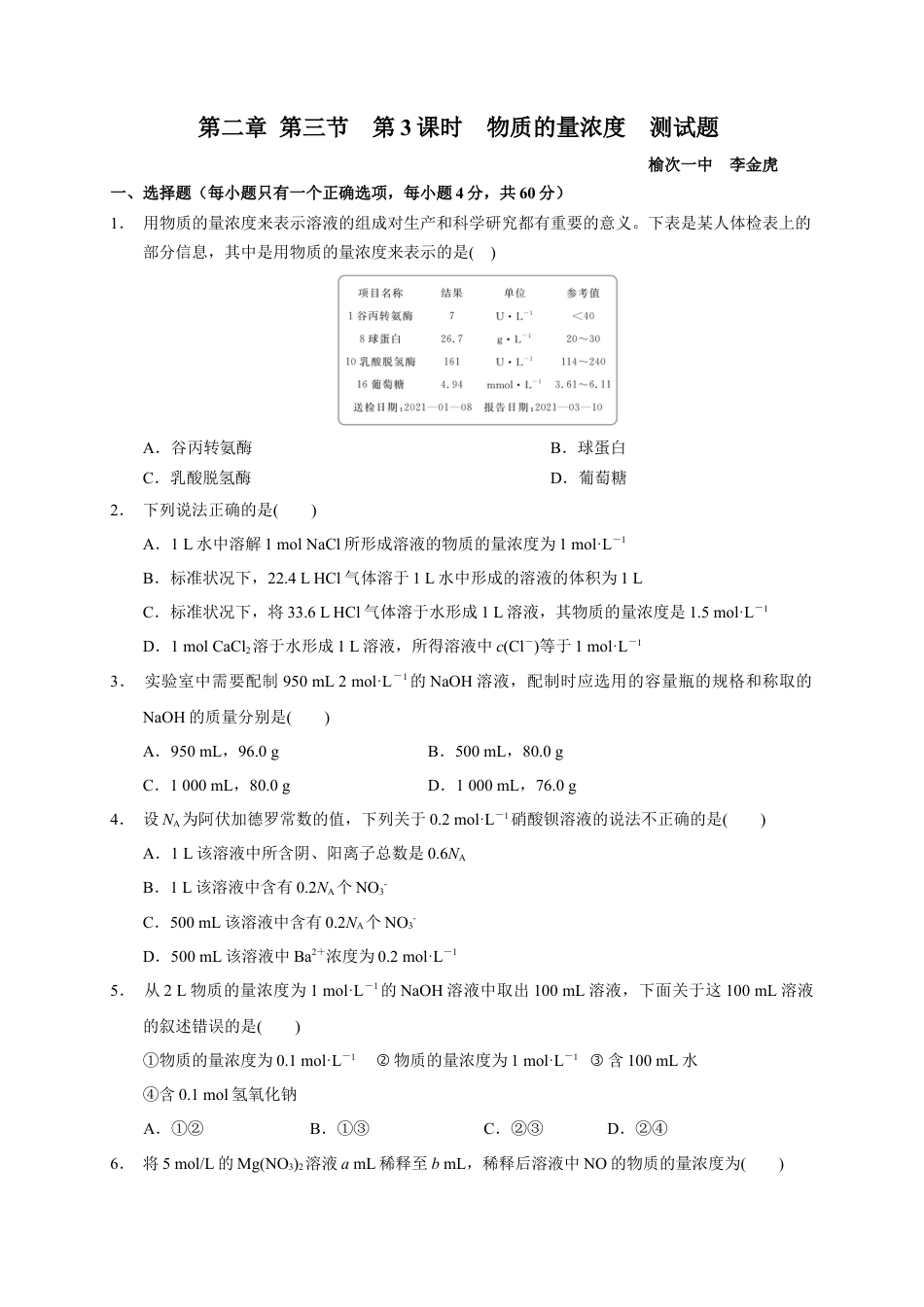 高中化学必修1 第二章 第三节  第3课时 物质的量浓度  测试题  2022-2023学年高一上学期化学人教版（2019）必修第一册  .docx
