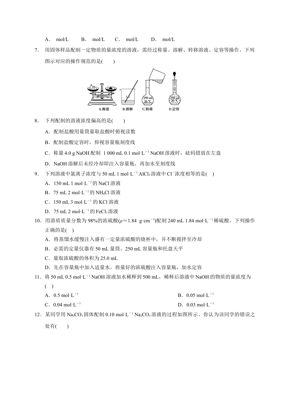 高中化学必修1 第二章 第三节  第3课时 物质的量浓度  测试题  2022-2023学年高一上学期化学人教版（2019）必修第一册  .docx
