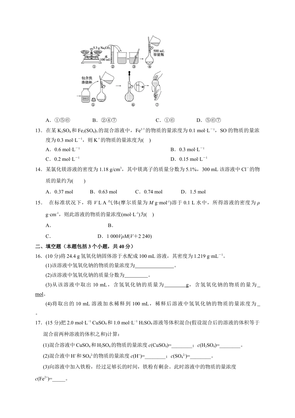 高中化学必修1 第二章 第三节  第3课时 物质的量浓度  测试题  2022-2023学年高一上学期化学人教版（2019）必修第一册  .docx
