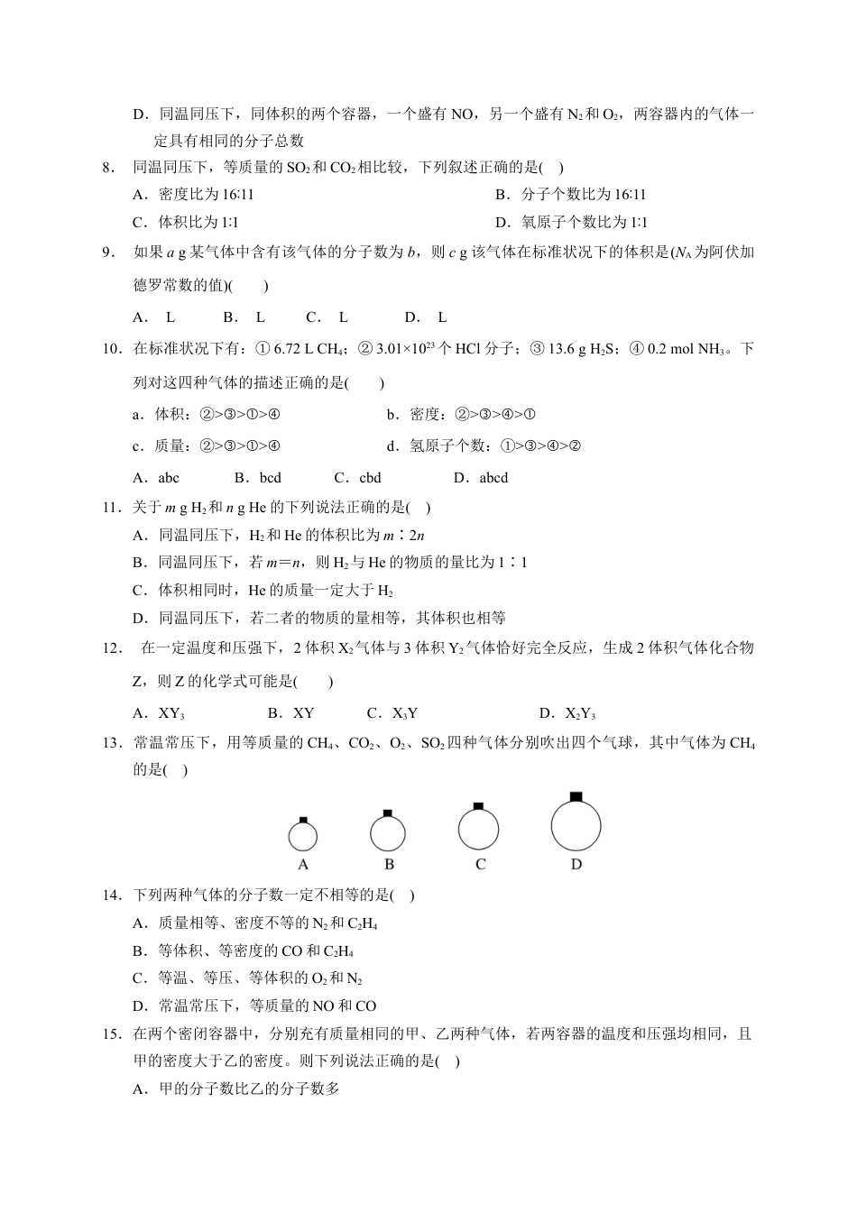 高中化学必修1 第二章 第三节  第2课时 气体摩尔体积  测试题2022-2023学年上学期高一化学人教版（2019）必修第一册.docx