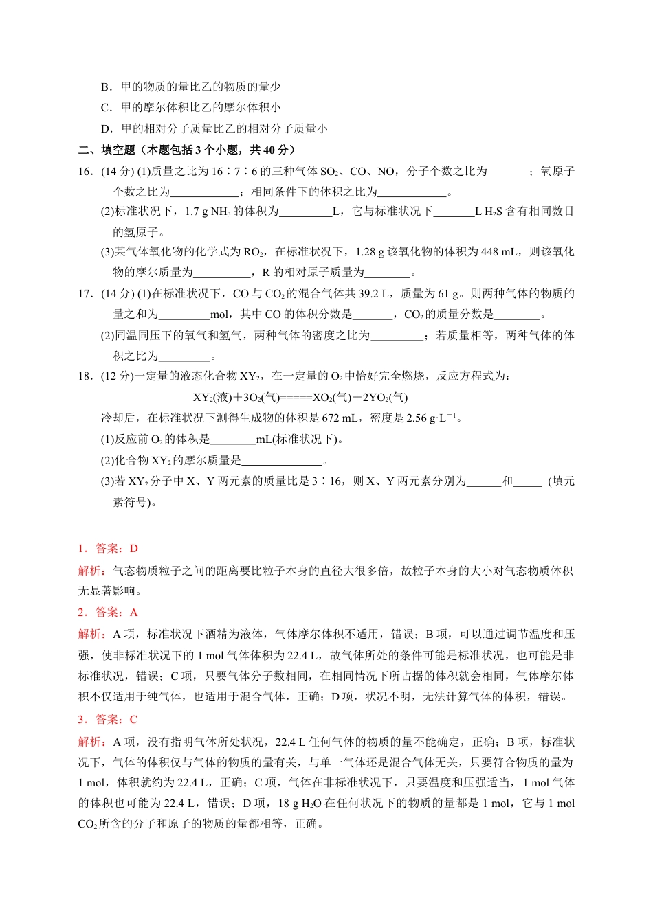高中化学必修1 第二章 第三节  第2课时 气体摩尔体积  测试题2022-2023学年上学期高一化学人教版（2019）必修第一册.docx