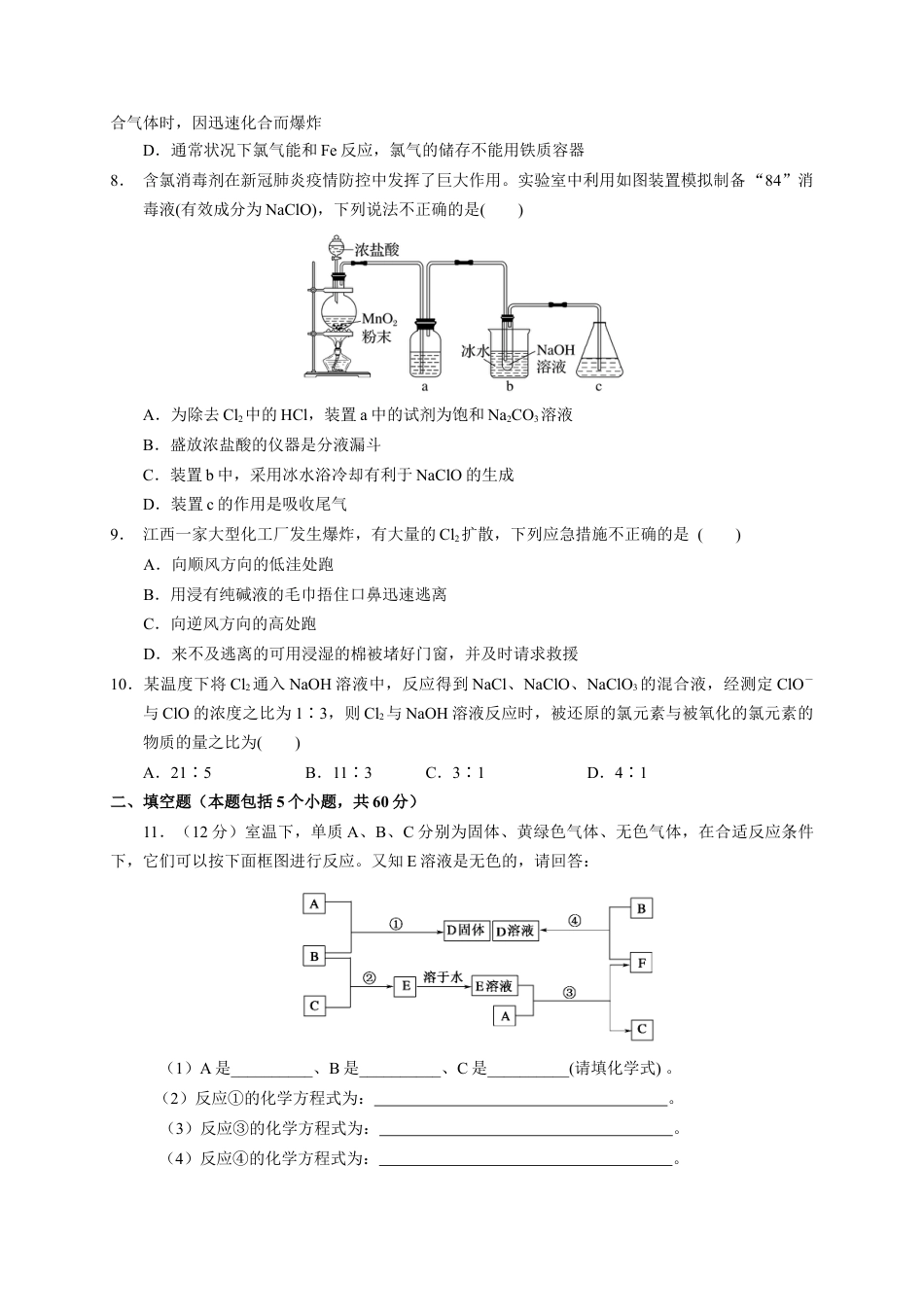 高中化学必修1 第二章 第二节  氯及其化合物  测试题 2022-2023学年高一上学期化学人教版（2019）必修第一册  .docx