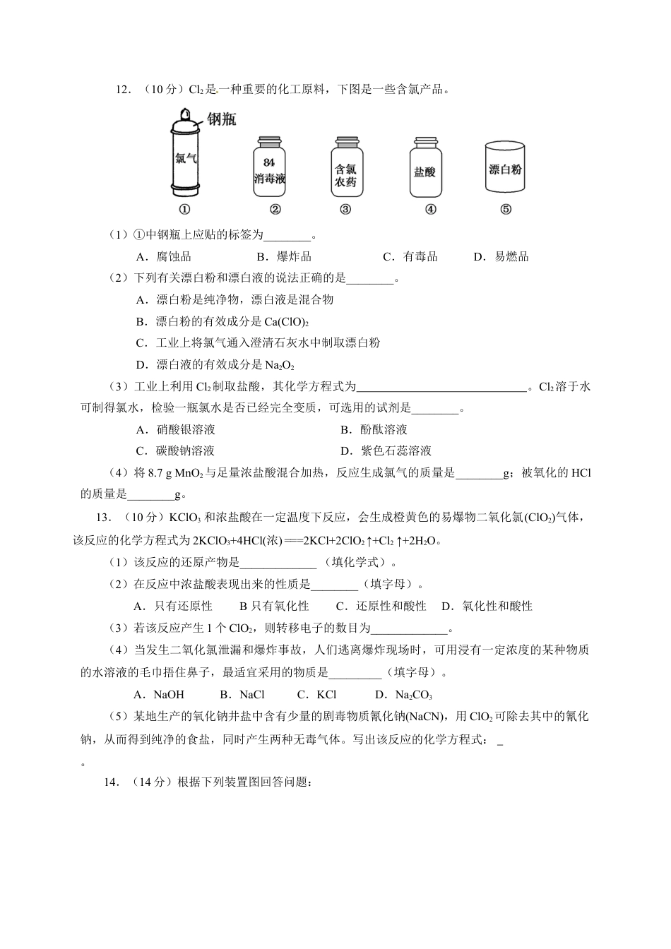 高中化学必修1 第二章 第二节  氯及其化合物  测试题 2022-2023学年高一上学期化学人教版（2019）必修第一册  .docx