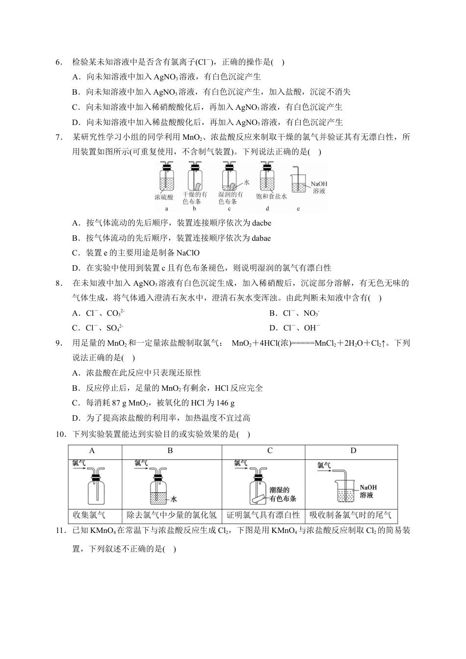 高中化学必修1 第二章 第二节  第2课时 氯气的实验室制法及氯离子的检验  测试题2022-2023学年高一上学期化学人教版（2019）必修第一册 .docx