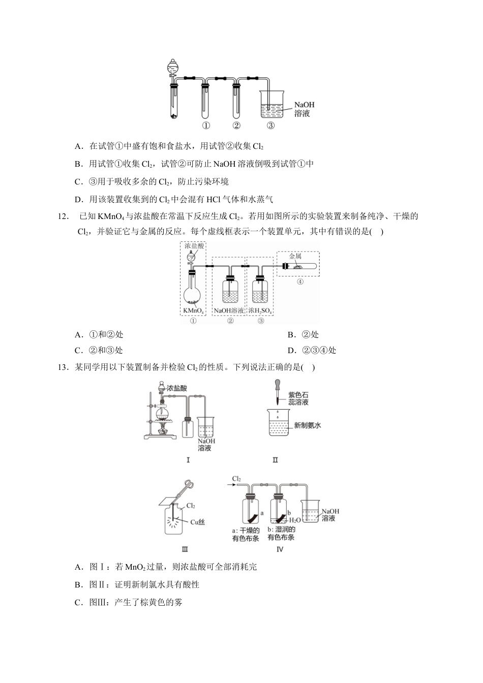 高中化学必修1 第二章 第二节  第2课时 氯气的实验室制法及氯离子的检验  测试题2022-2023学年高一上学期化学人教版（2019）必修第一册 .docx