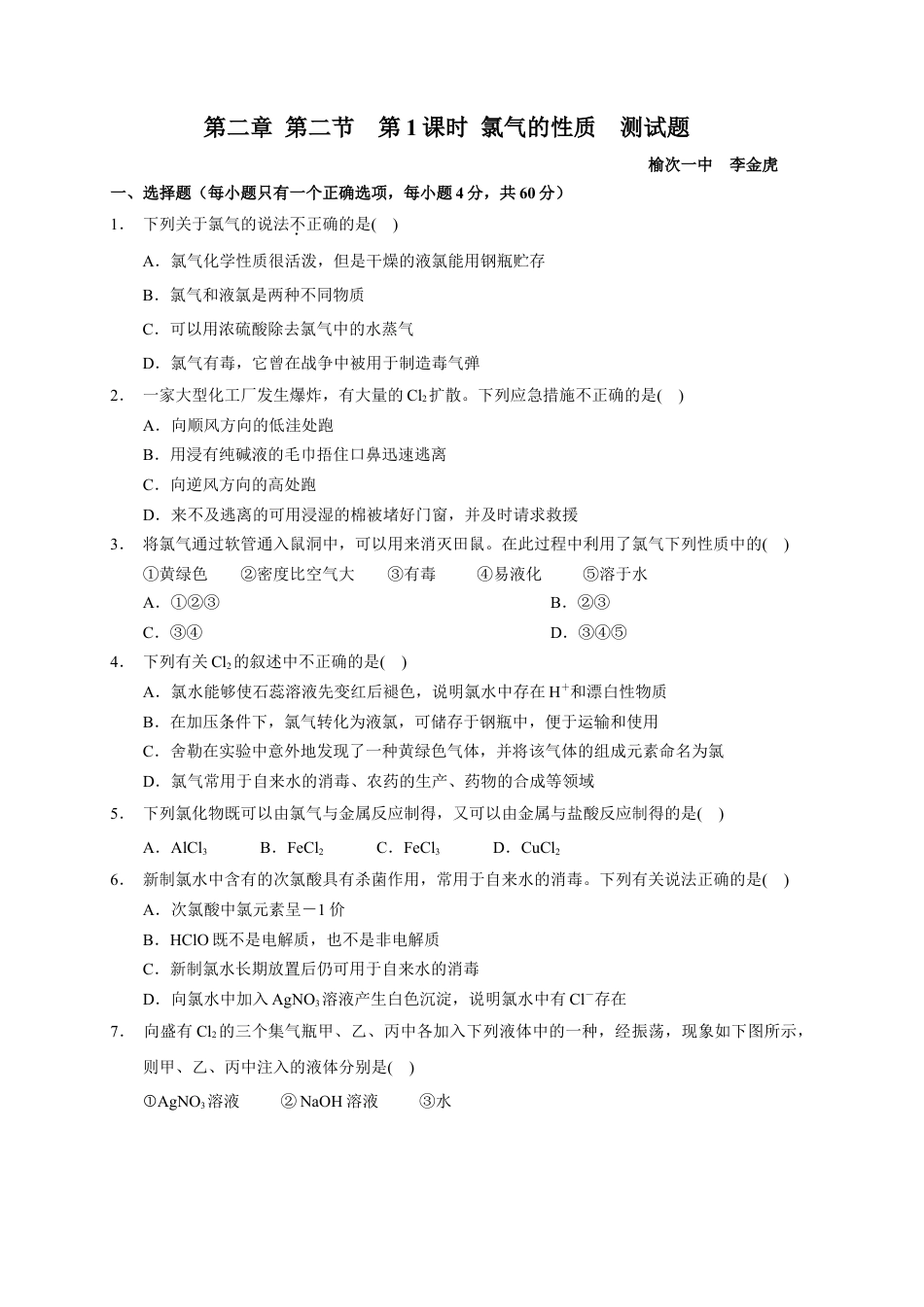高中化学必修1 第二章 第二节  第1课时 氯气的性质  测试题2022-2023学年上学期高一化学人教版（2019）必修第一册.docx