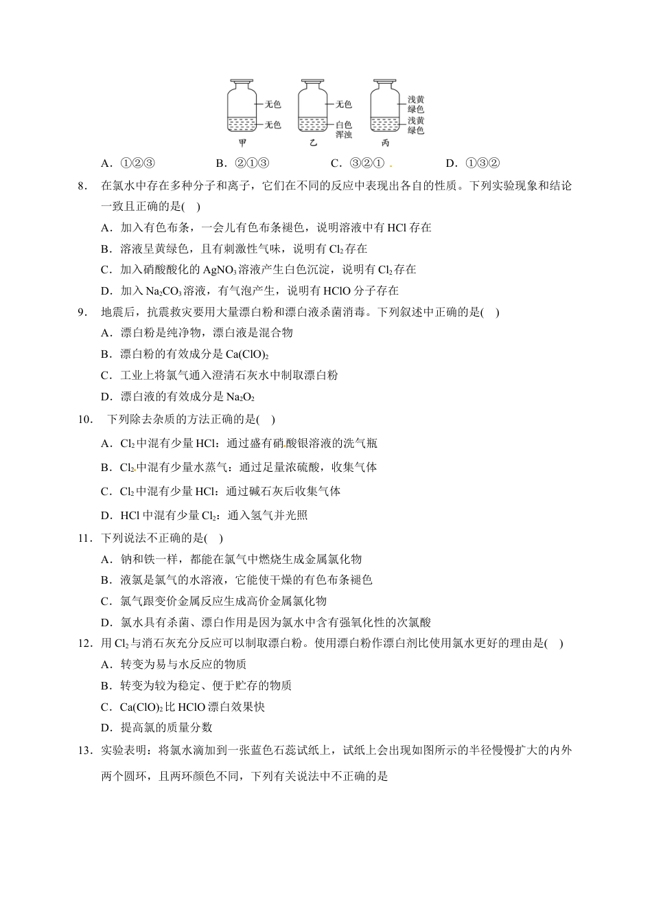 高中化学必修1 第二章 第二节  第1课时 氯气的性质  测试题2022-2023学年上学期高一化学人教版（2019）必修第一册.docx