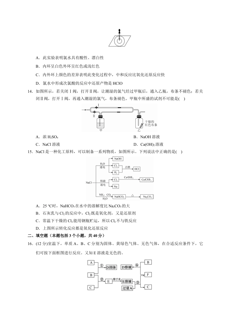 高中化学必修1 第二章 第二节  第1课时 氯气的性质  测试题2022-2023学年上学期高一化学人教版（2019）必修第一册.docx