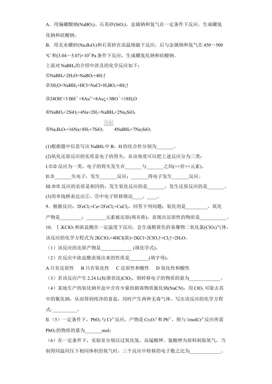 高中化学必修1 第一章物质及其变化测试题2022-2023学年上学期高一化学人教版（2019）必修第一册.docx