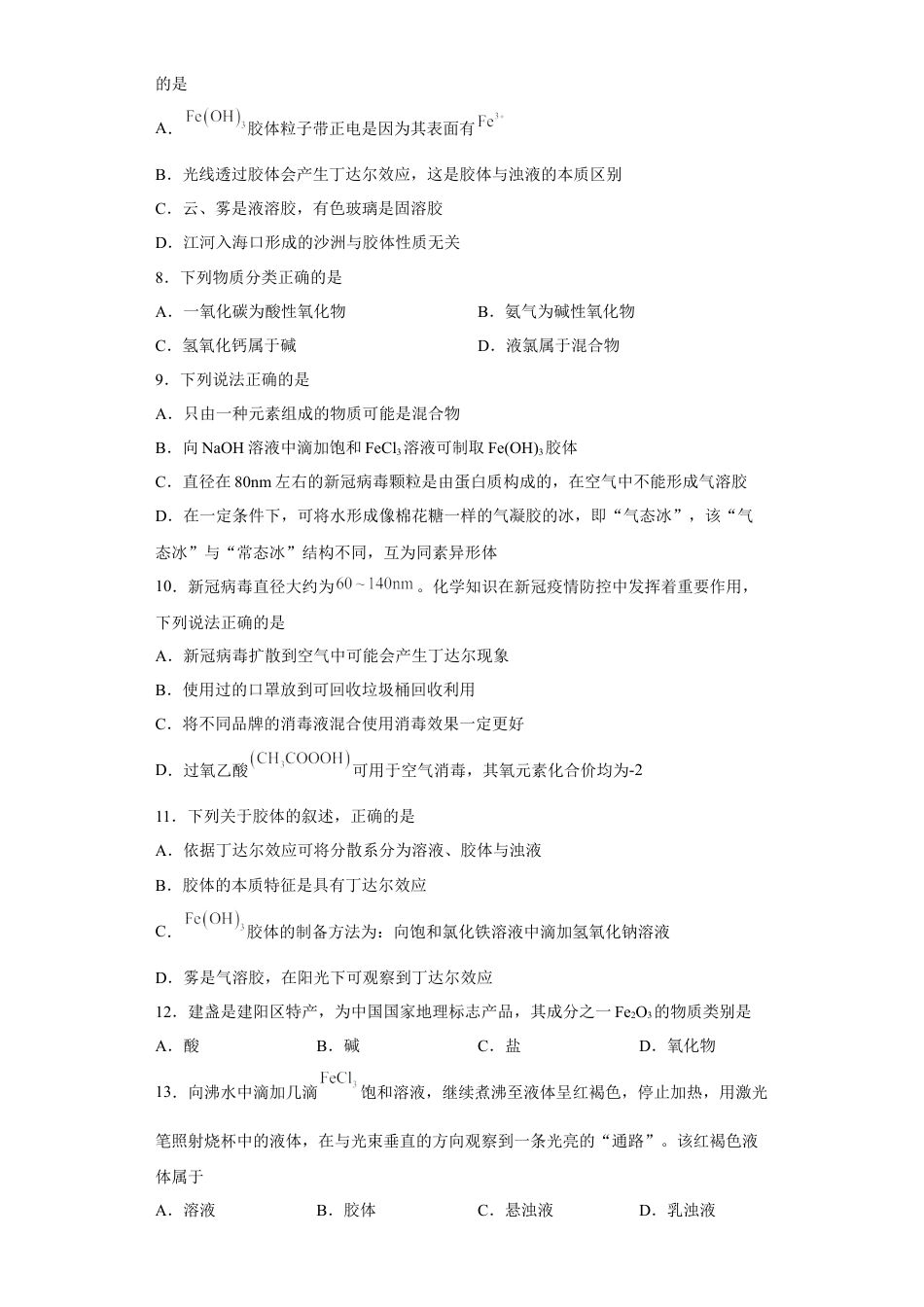 高中化学必修1 第一章第一节物质的分类及转化课后习题2022-2023学年上学期高一化学人教版（2019）必修第一册.docx