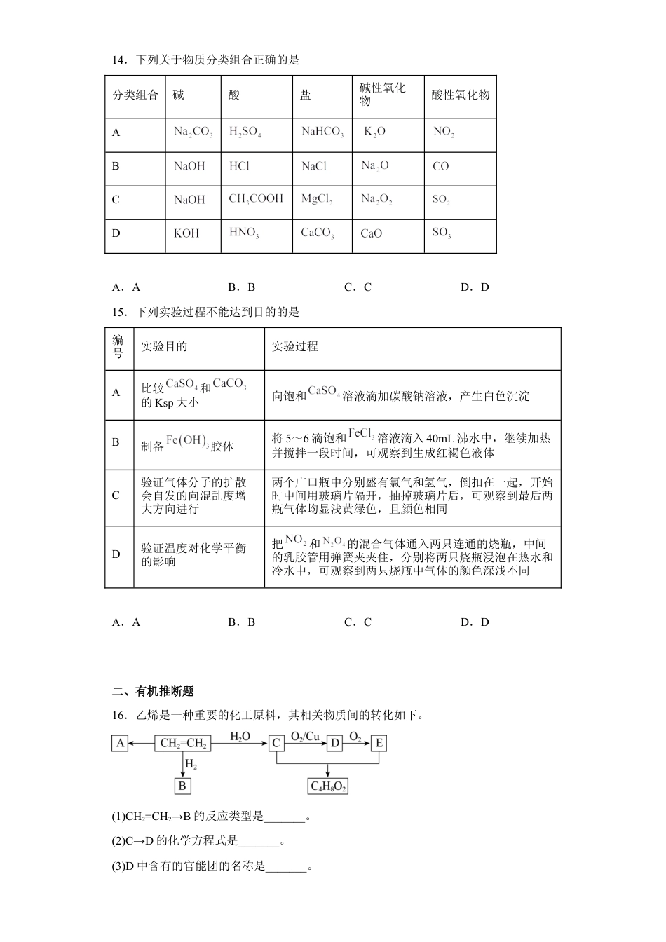 高中化学必修1 第一章第一节物质的分类及转化课后习题2022-2023学年上学期高一化学人教版（2019）必修第一册.docx