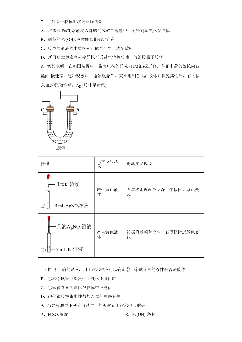 高中化学必修1 第一章第一节物质的分类及转化课后习题2022-2023学年上学期高一化学人教版（2019）必修第一册(1).docx