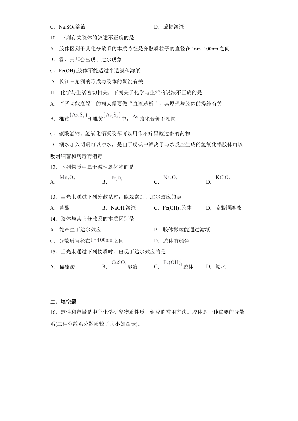 高中化学必修1 第一章第一节物质的分类及转化课后习题2022-2023学年上学期高一化学人教版（2019）必修第一册(1).docx