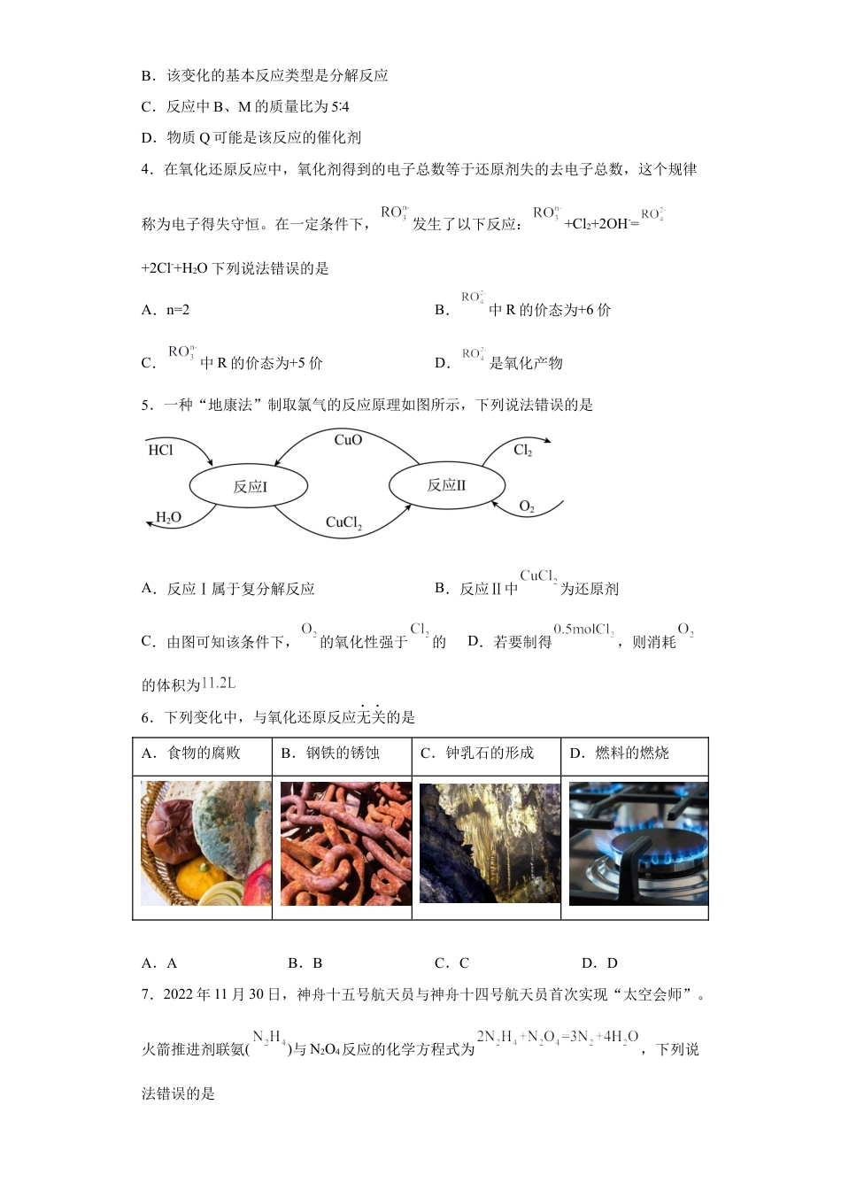 高中化学必修1 第一章第三节氧化还原反应小题训练2022-2023学年上学期高一化学人教版（2019）必修第一册 .docx