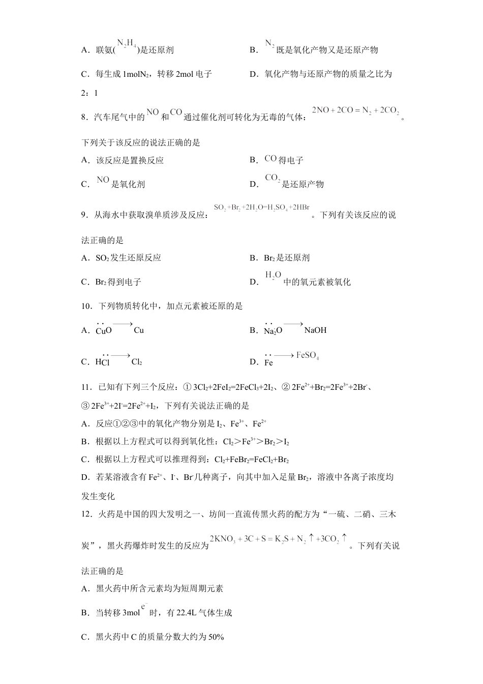 高中化学必修1 第一章第三节氧化还原反应小题训练2022-2023学年上学期高一化学人教版（2019）必修第一册 .docx