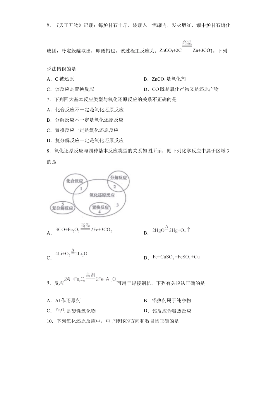 高中化学必修1 第一章第三节 氧化还原反应 第1课时 氧化还原反应课后习题2022-2023学年上学期高一化学人教版（2019）必修第一册.docx
