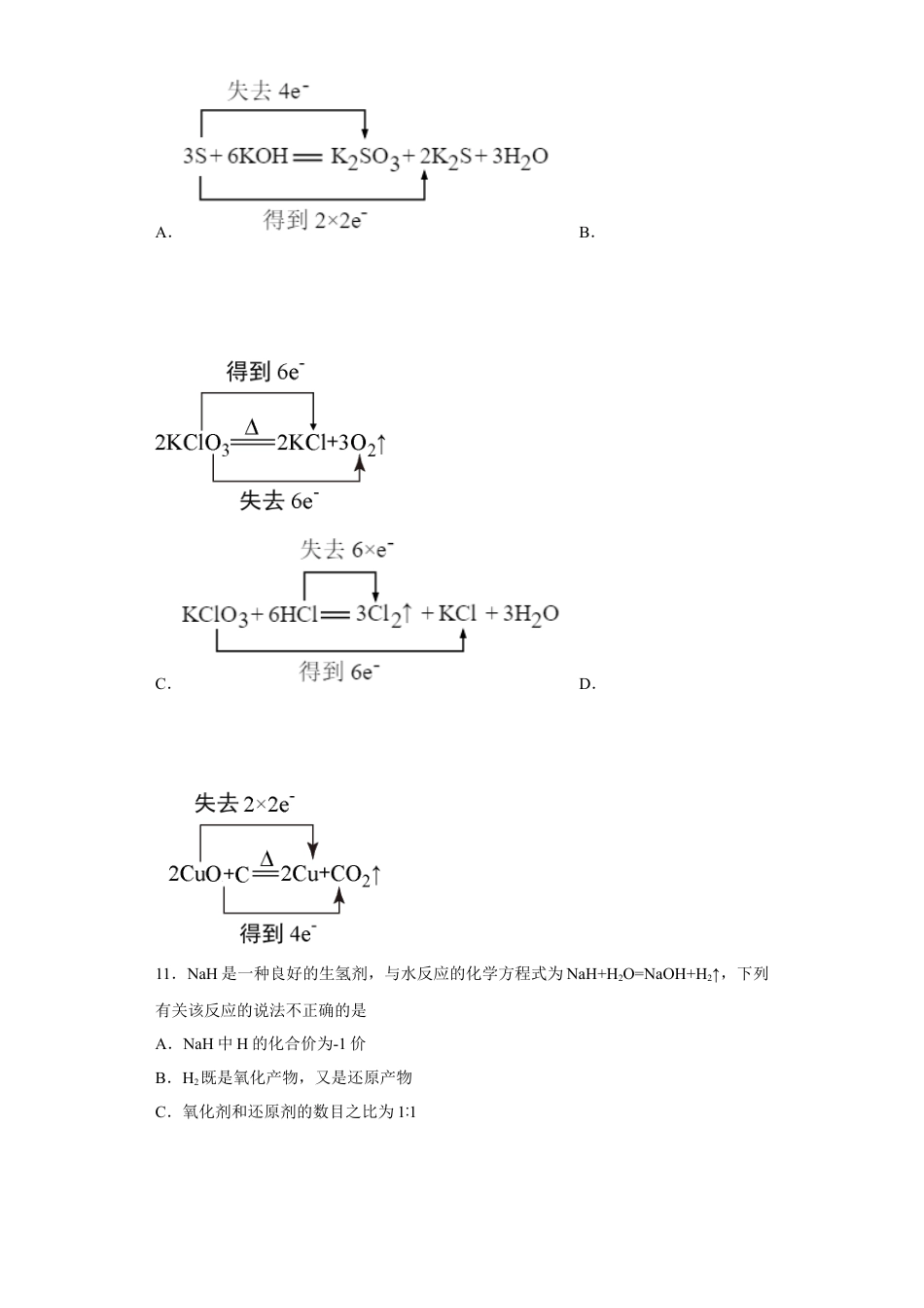 高中化学必修1 第一章第三节 氧化还原反应 第1课时 氧化还原反应课后习题2022-2023学年上学期高一化学人教版（2019）必修第一册.docx