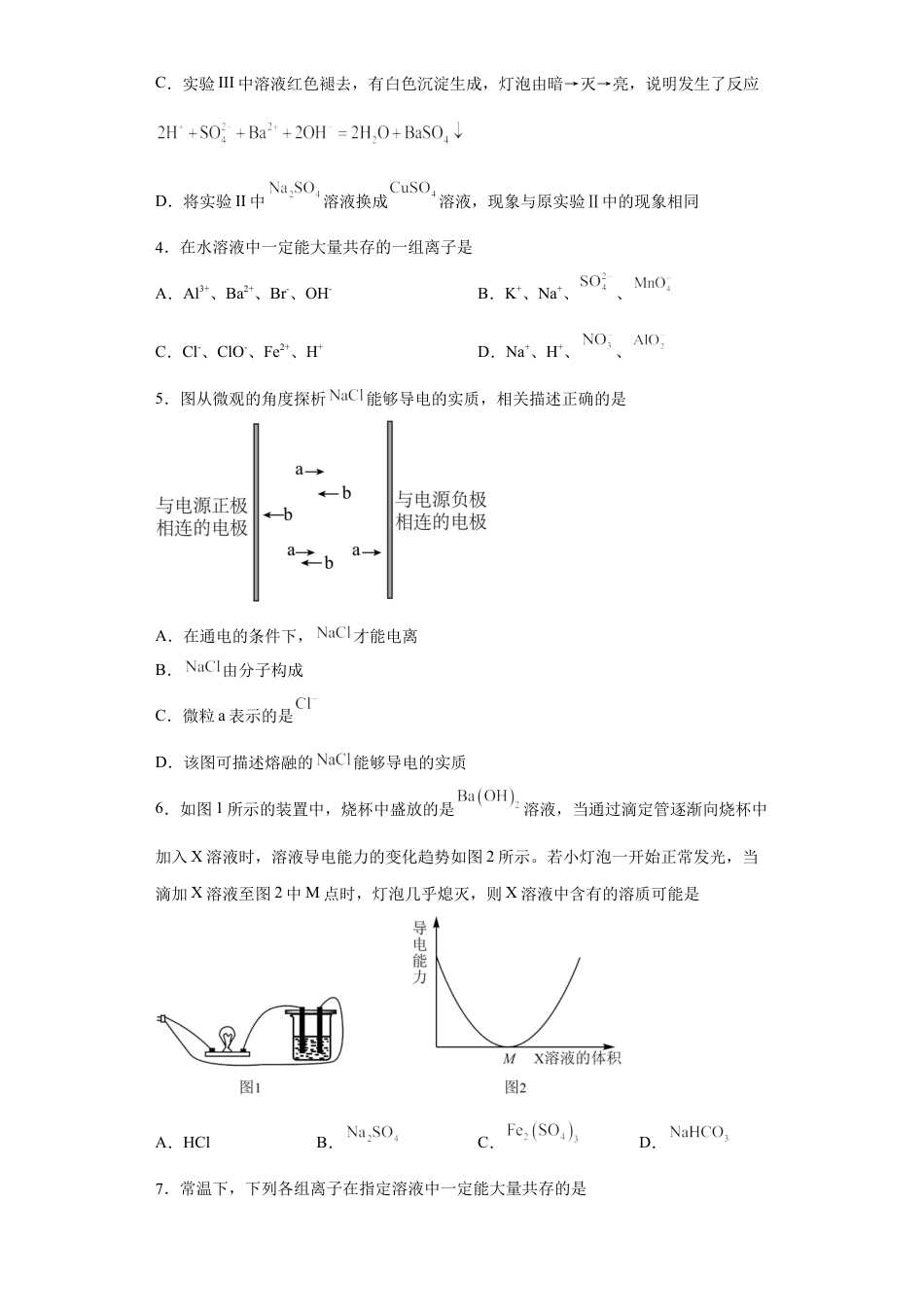 高中化学必修1 第一章第二节离子反应测试题2022-2023学年上学期高一化学人教版（2019）必修第一册.docx
