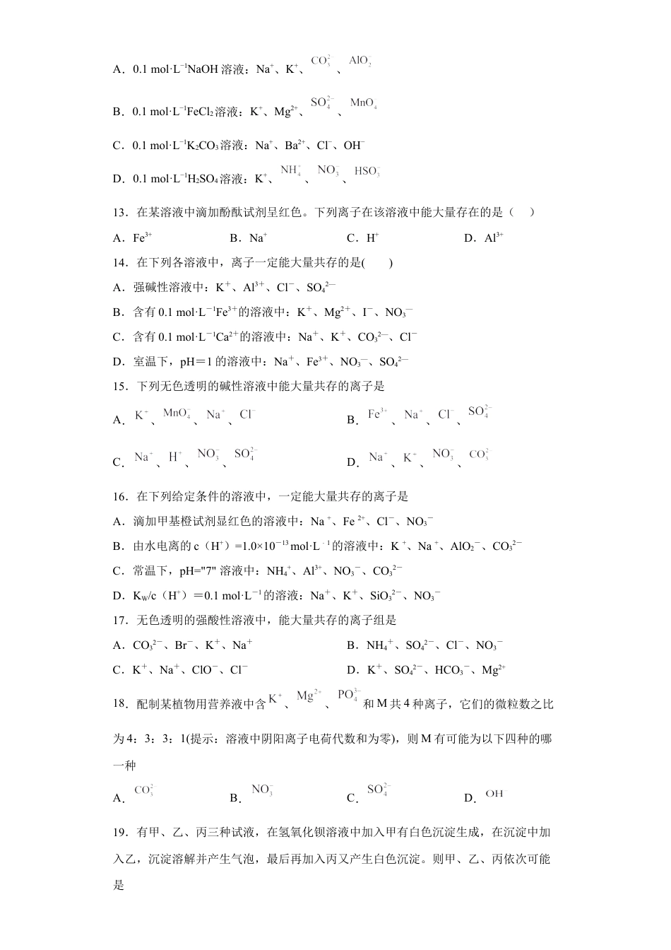 高中化学必修1 第一章第二节 离子反应 测试题 2022-2023学年高一上学期化学人教版（2019）必修第一册.docx