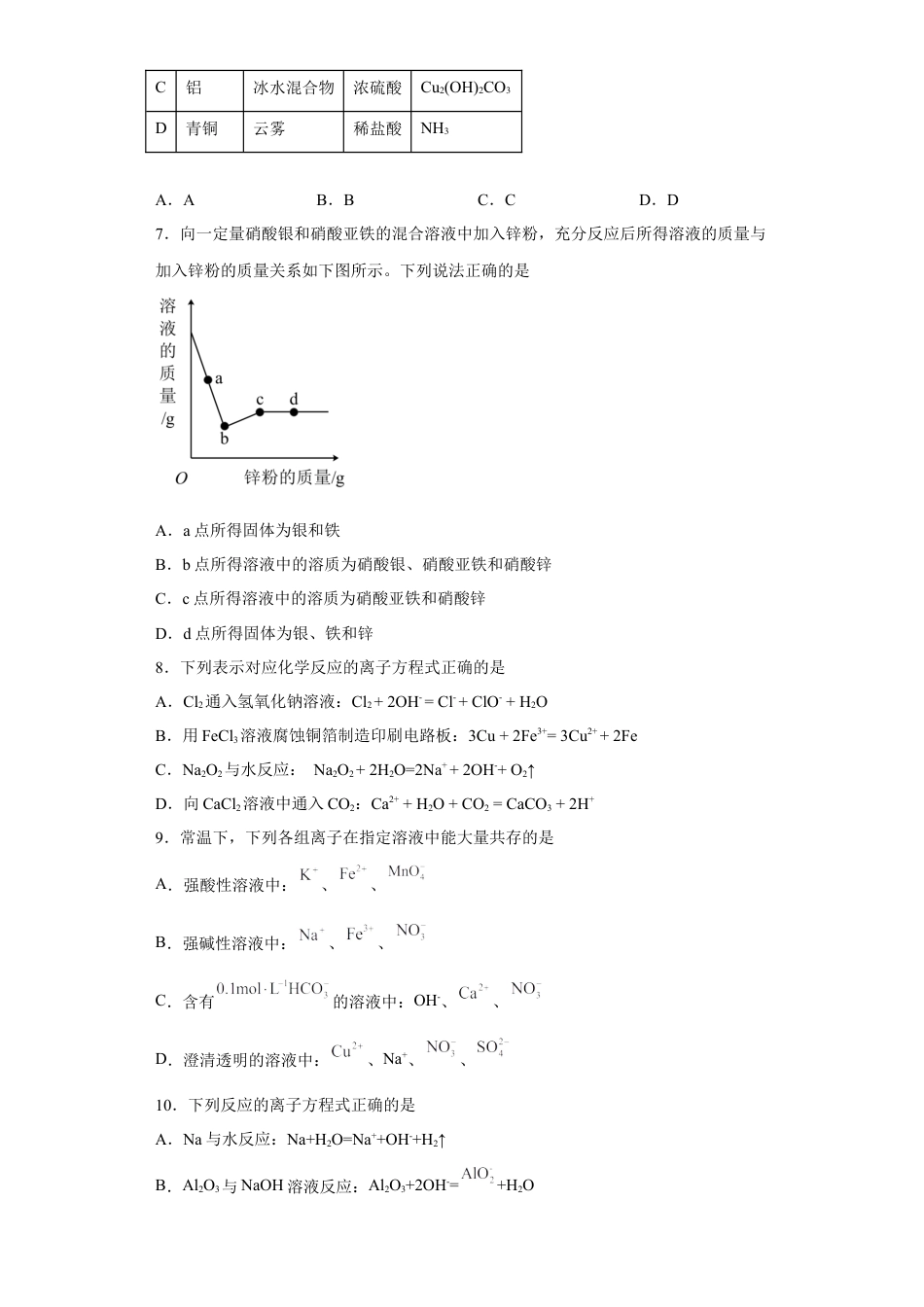 高中化学必修1 第一章第二节  离子反应  小题训练   2022-2023学年高一上学期化学人教版（2019）必修第一册 .docx