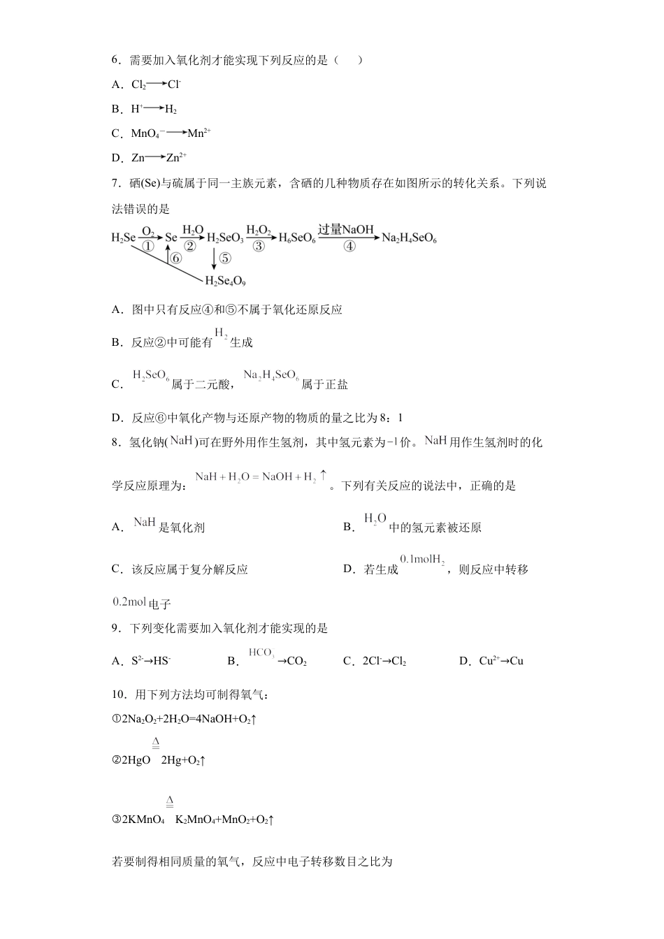 高中化学必修1 第一章第3节氧化还原反应-课时作业2022-2023学年上学期高一化学人教版（2019）必修第一册.docx