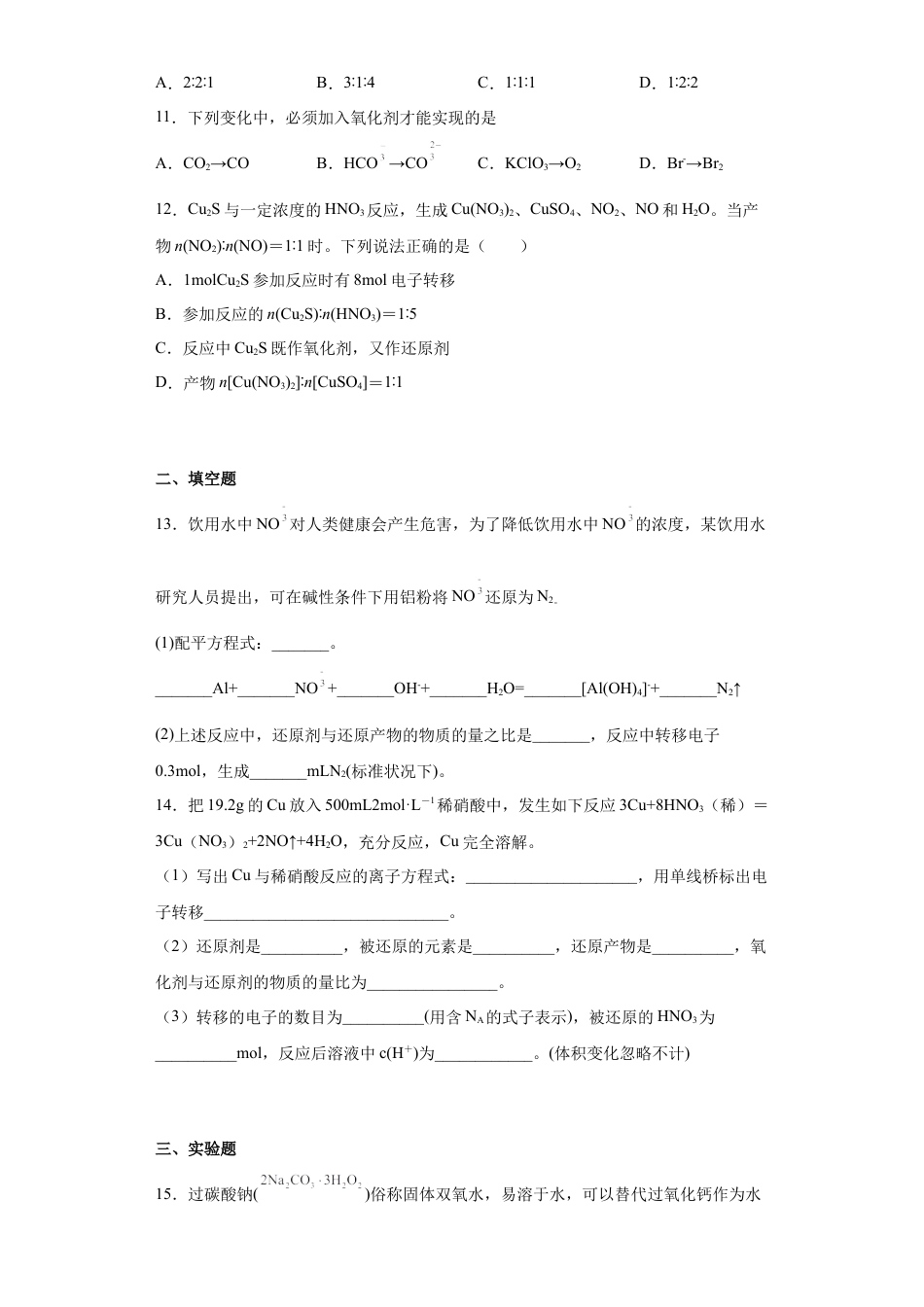 高中化学必修1 第一章第3节氧化还原反应-课时作业2022-2023学年上学期高一化学人教版（2019）必修第一册.docx