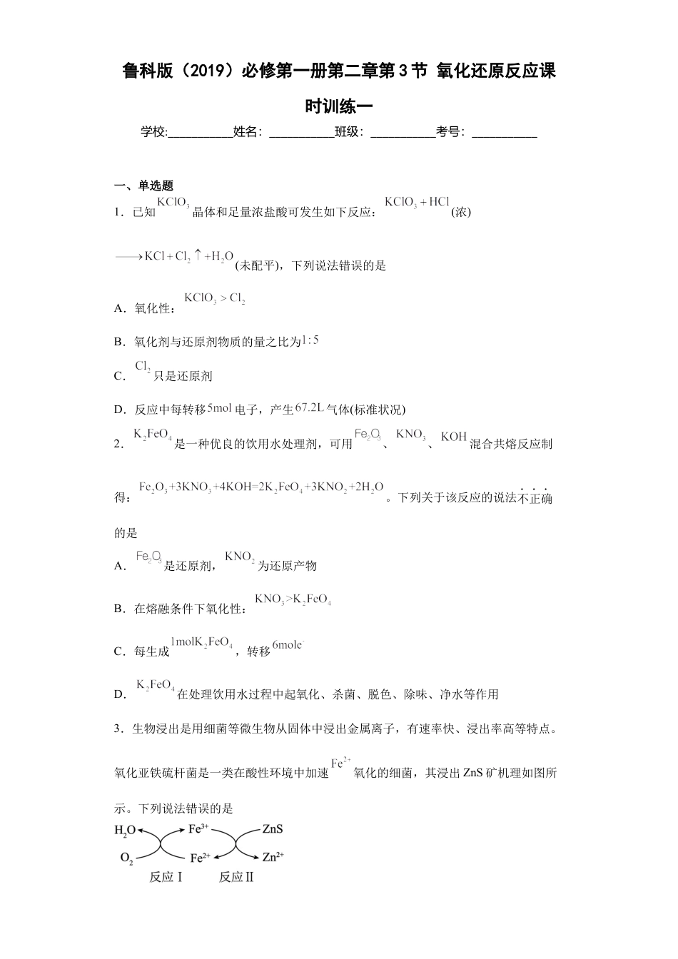 高中化学必修1 第一章第3节氧化还原反应课时训练2022-2023学年高一上学期化学人教版（2019）必修第一册.docx