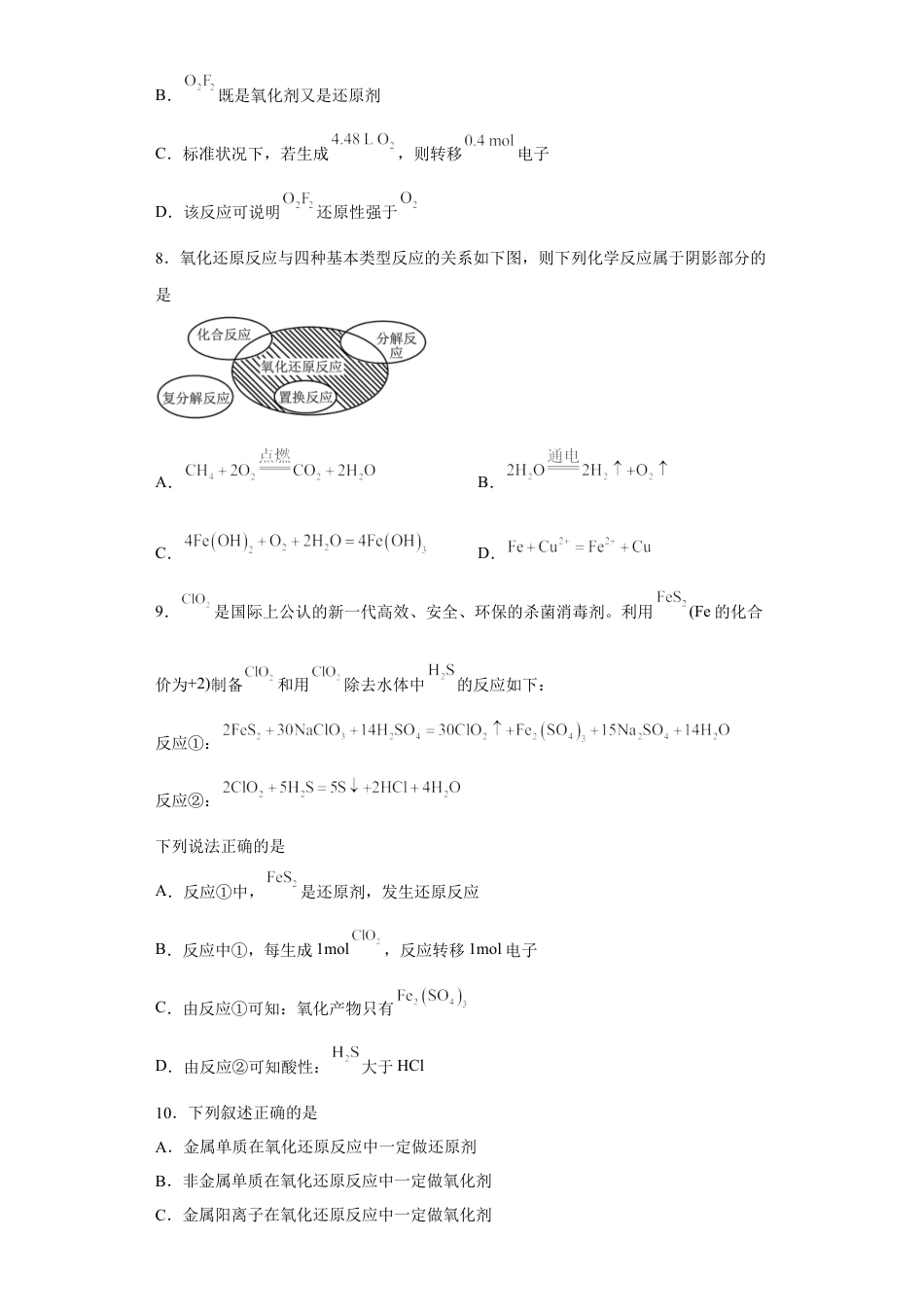 高中化学必修1 第一章第3节氧化还原反应课时训练2022-2023学年高一上学期化学人教版（2019）必修第一册.docx